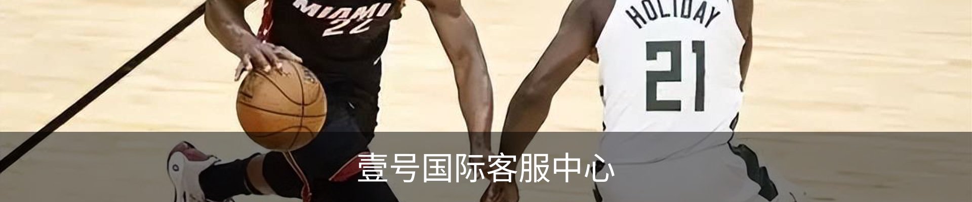壹号国际客服中心